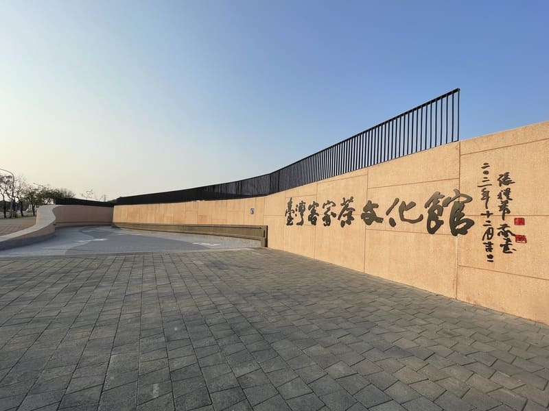 A.臺灣客家茶文化館