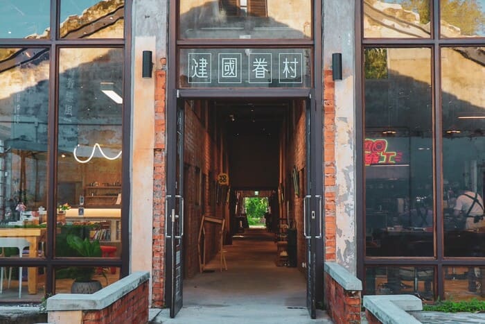 A虎尾建國眷村 0